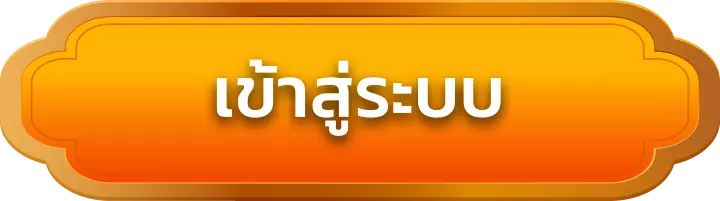 เข้าสู่ระบบ malee888