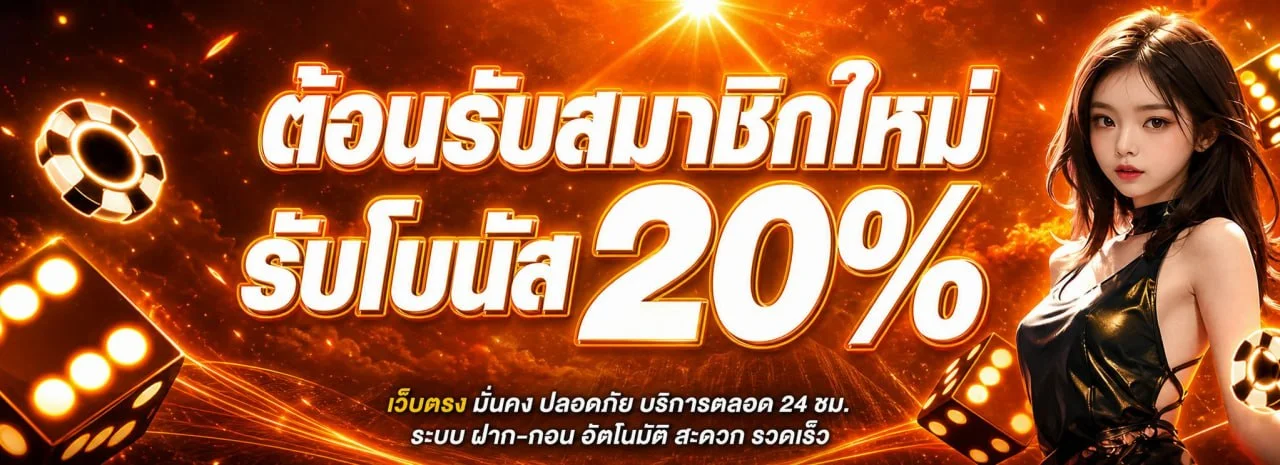 โปรโมชั่นแนะนำ malee888